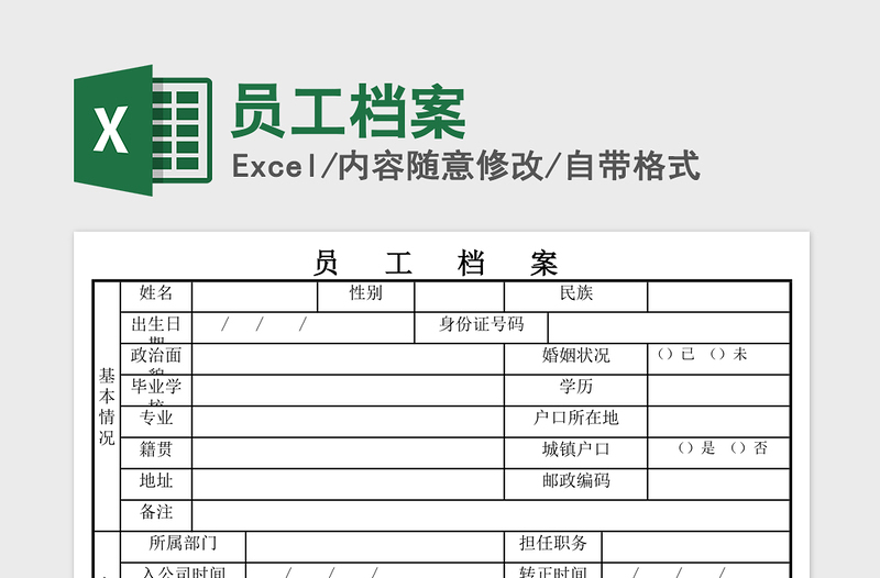 2021年员工档案