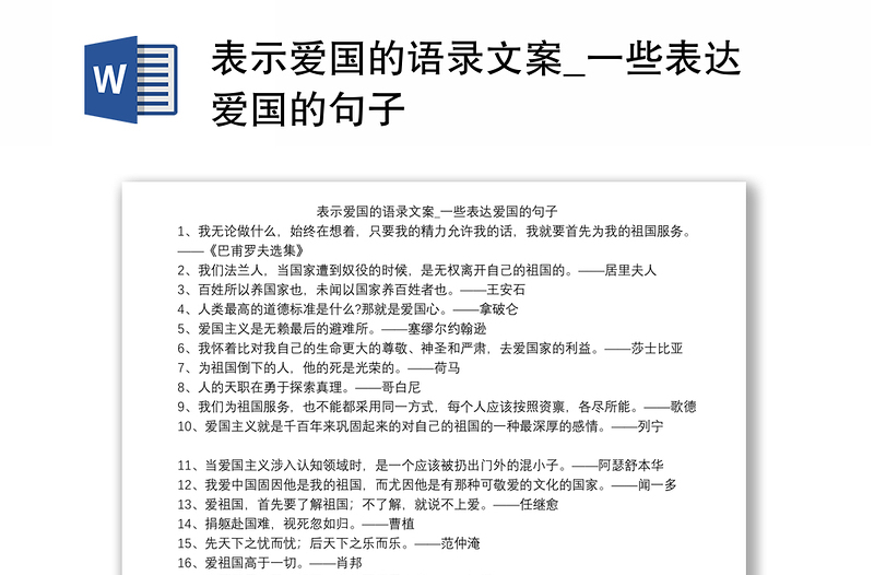 表示爱国的语录文案_一些表达爱国的句子