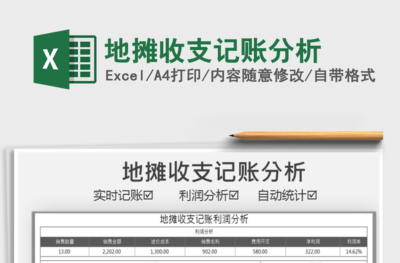 2021年地摊收支记账分析