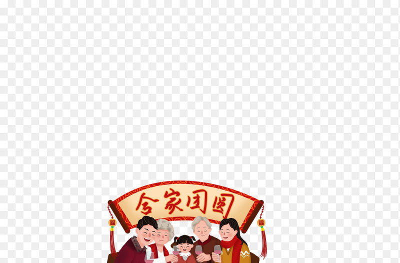 元宵佳节家人开心吃团圆饭卡通童趣中国传统节日元宵节免抠元素素材