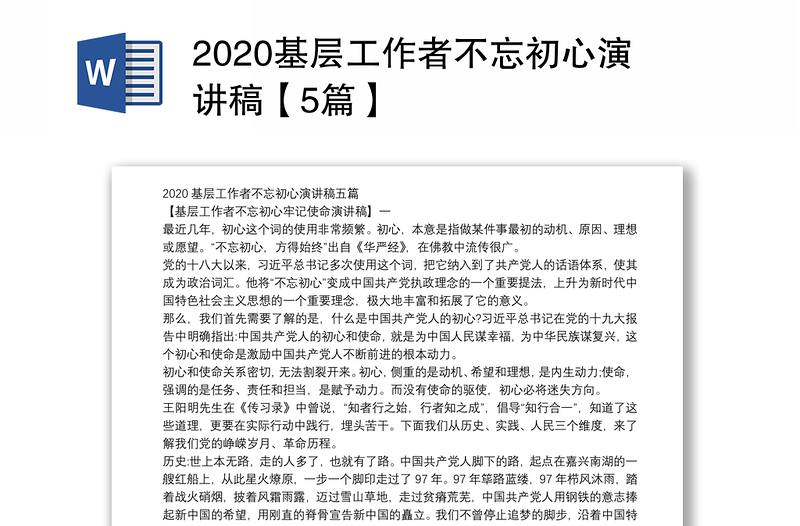 2020基层工作者不忘初心演讲稿5篇