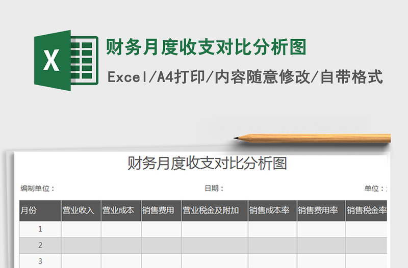 2021年财务月度收支对比分析图