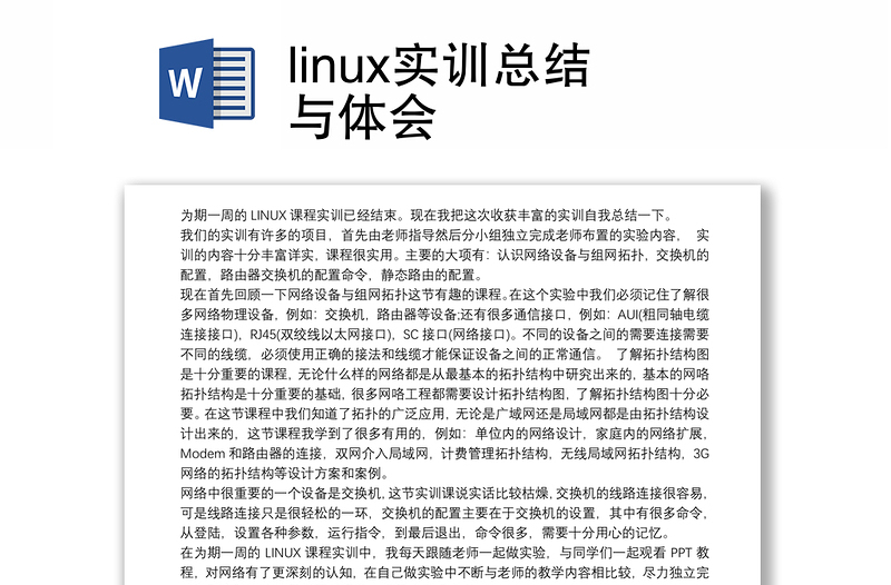 linux实训总结与体会