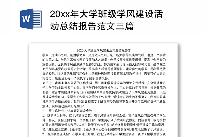 202120xx年大学班级学风建设活动总结报告范文三篇