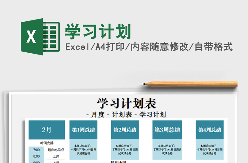 2021年学习计划