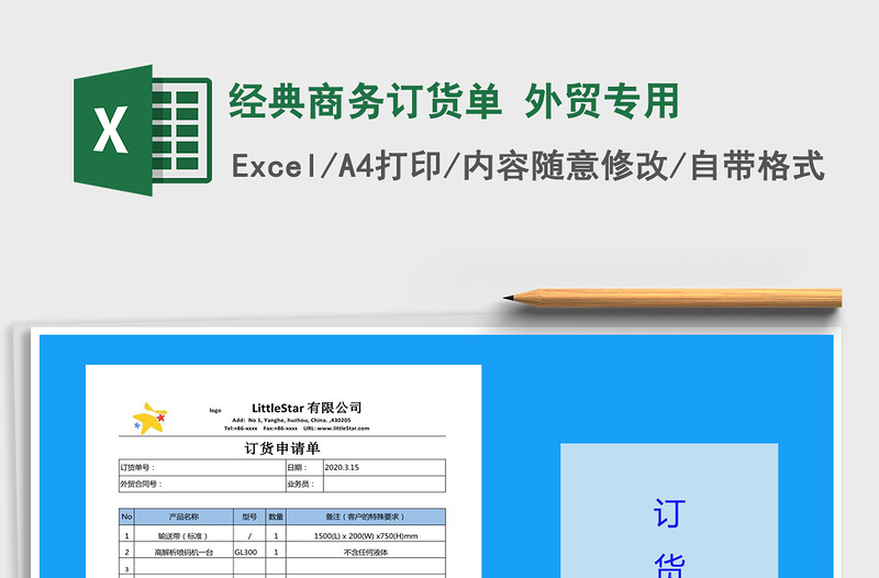 2021年经典商务订货单 外贸专用