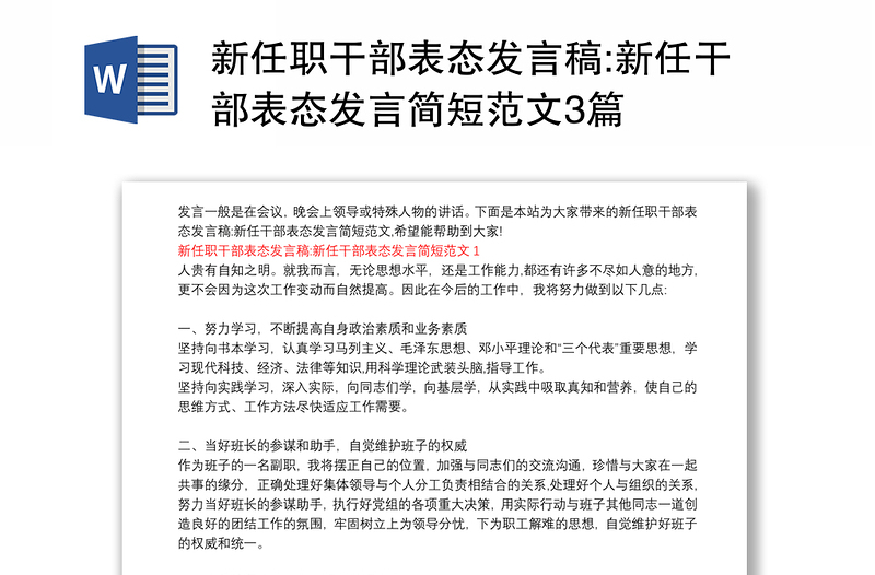 新任职干部表态发言稿:新任干部表态发言简短范文3篇