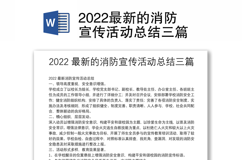 2022最新的消防宣传活动总结三篇