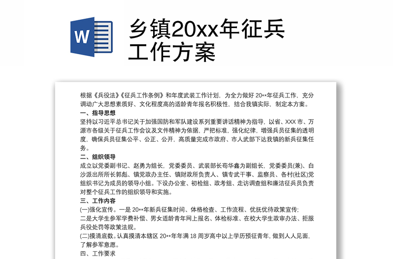 乡镇20xx年征兵工作方案