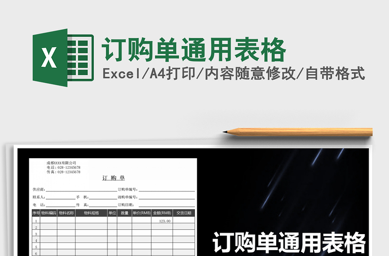 2021年订购单通用表格