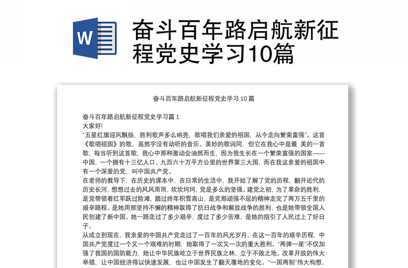 奋斗百年路启航新征程党史学习10篇