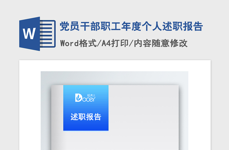 2021年党员干部职工年度个人述职报告