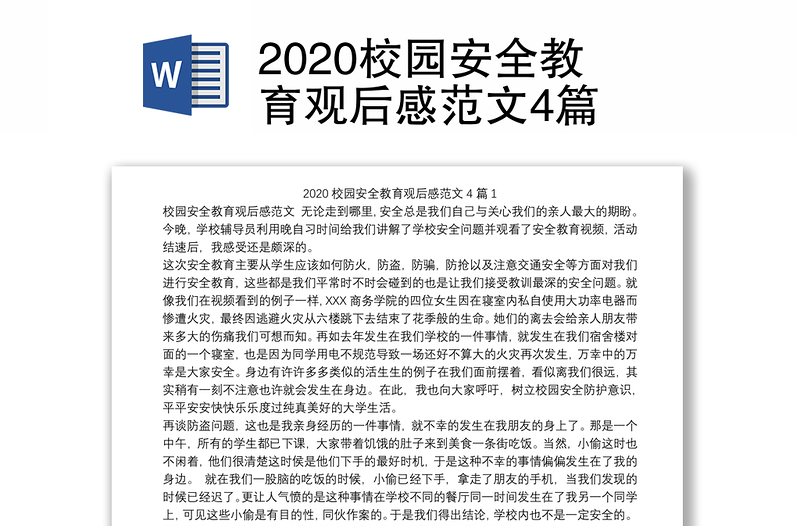 2020校园安全教育观后感范文4篇