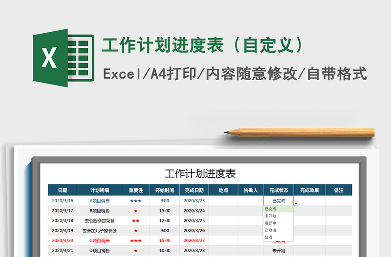 2021年工作计划进度表（自定义）