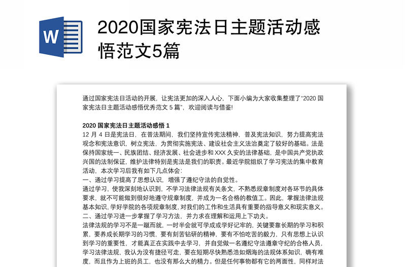 2020国家宪法日主题活动感悟范文5篇