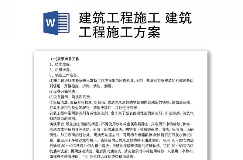 2021建筑工程施工 建筑工程施工方案