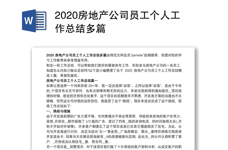 2020房地产公司员工个人工作总结多篇