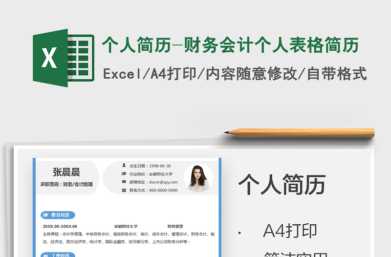 2021个人简历-财务会计个人表格简历免费下载