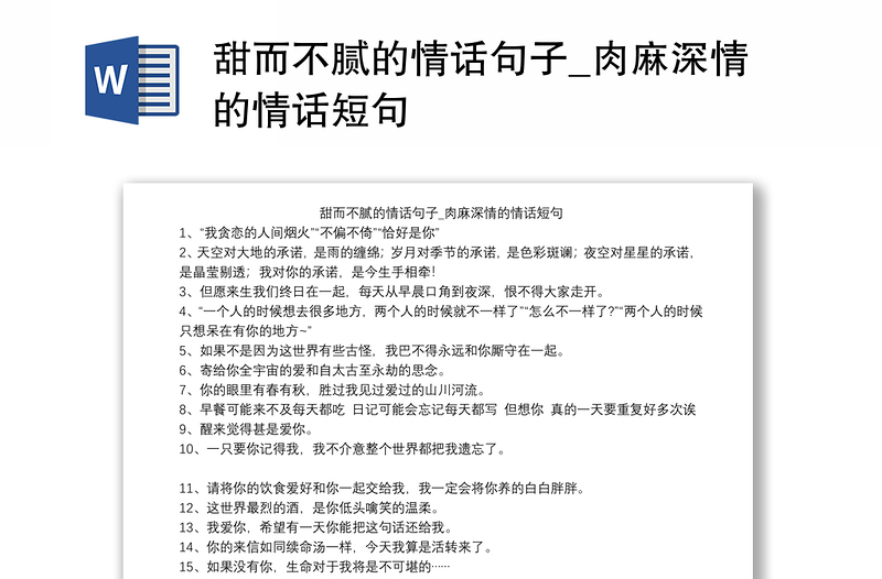 甜而不腻的情话句子_肉麻深情的情话短句