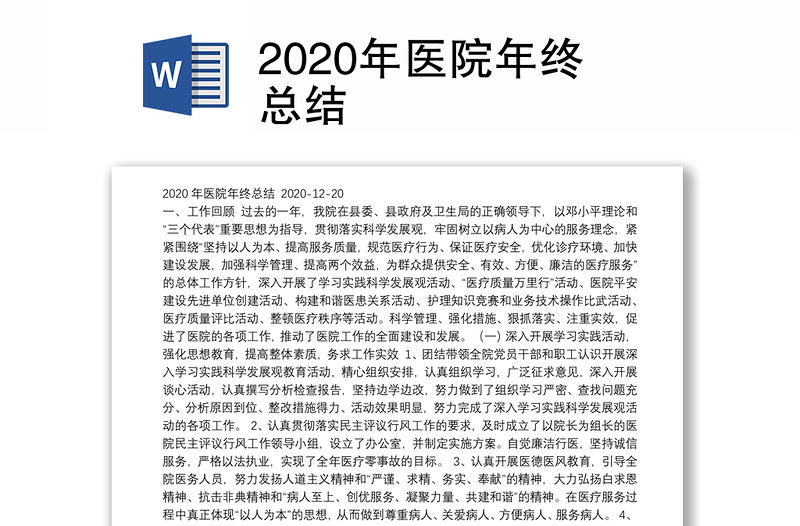 2020年医院年终总结