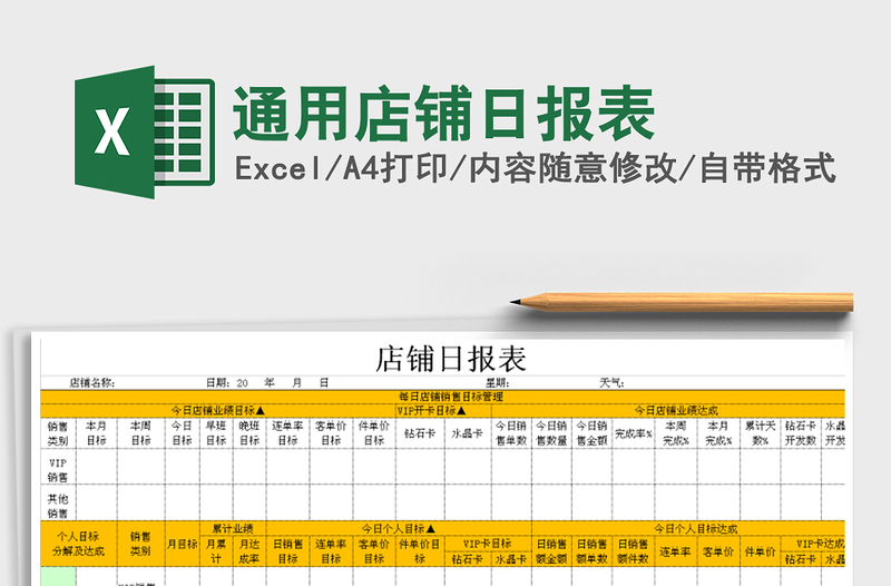 2021年通用店铺日报表