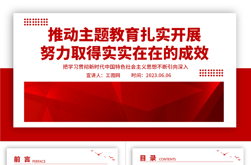 2023新时代中国特色社会主义思想PPT简约大气风学习贯彻新时代中国特色社会主义思想不断引向深入专题党课课件模板