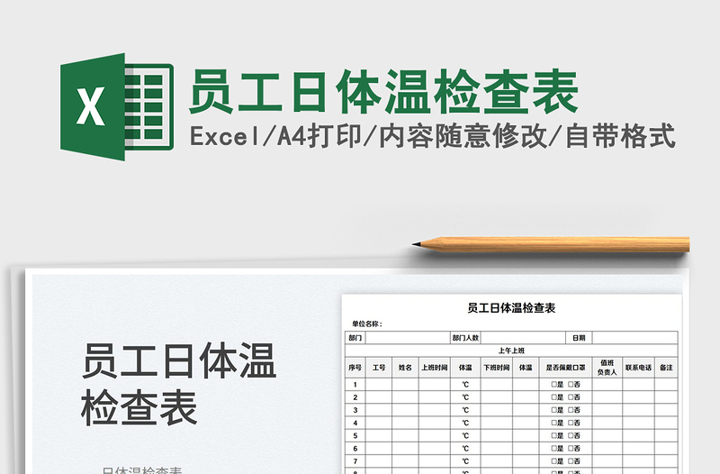 2022员工日体温检查表免费下载