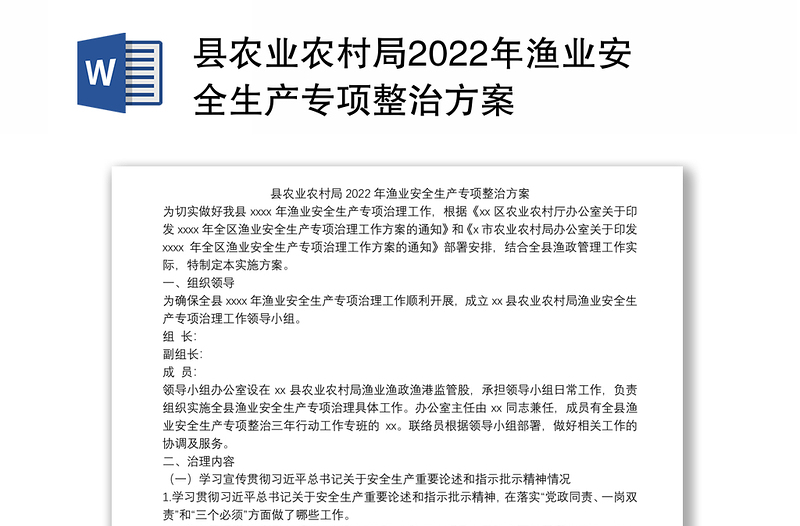 县农业农村局2022年渔业安全生产专项整治方案