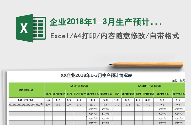 2021年企业2018年1-3月生产预计情况表免费下载