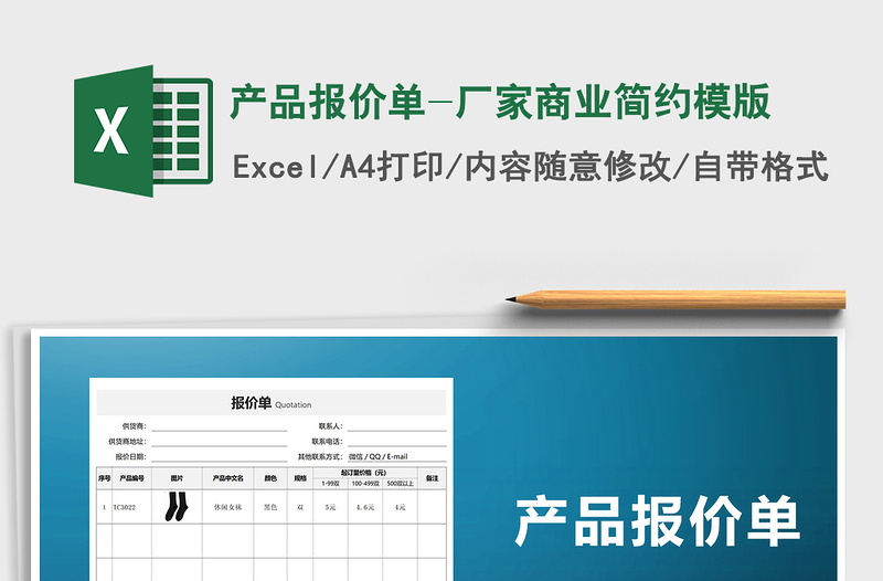 2021年产品报价单-厂家商业简约模版