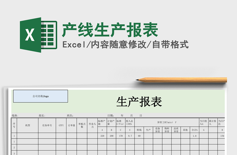 2021年产线生产报表