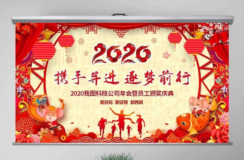 原创2020中国风震撼年会誓师大会年会ppt