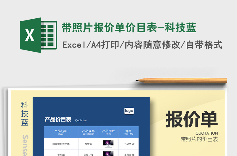 2021年带照片报价单价目表-科技蓝