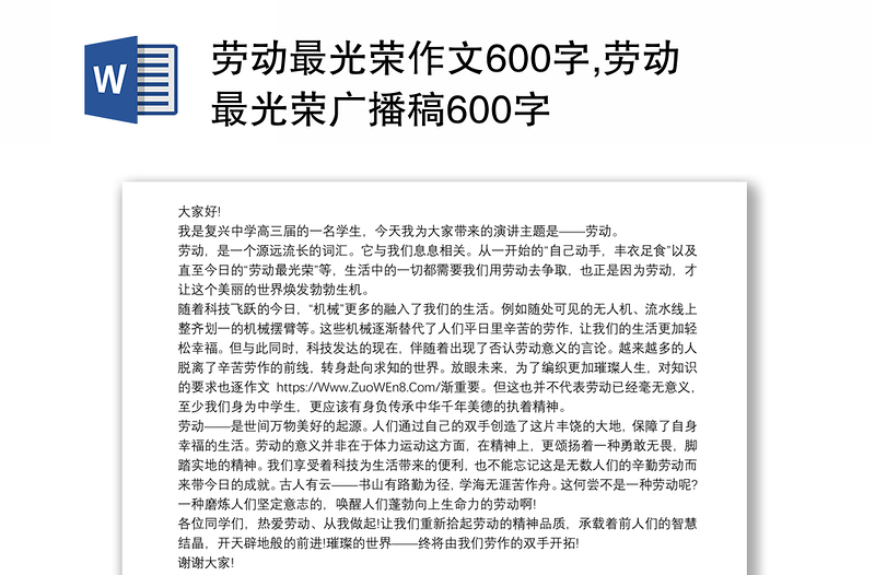 劳动最光荣作文600字,劳动最光荣广播稿600字