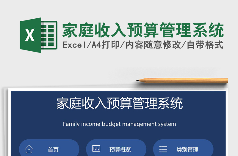 2021年家庭收入预算管理系统
