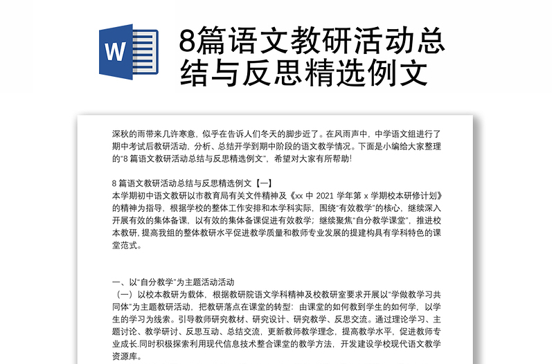 8篇语文教研活动总结与反思精选例文