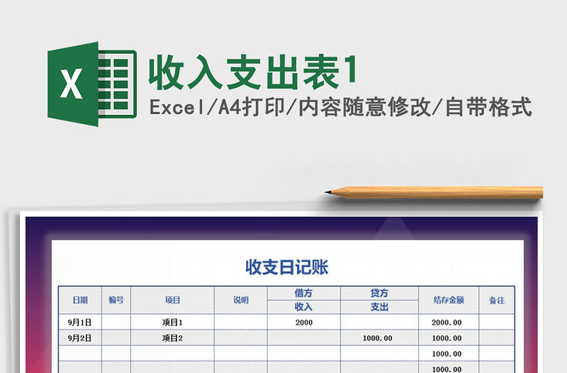 2021年收入支出表1