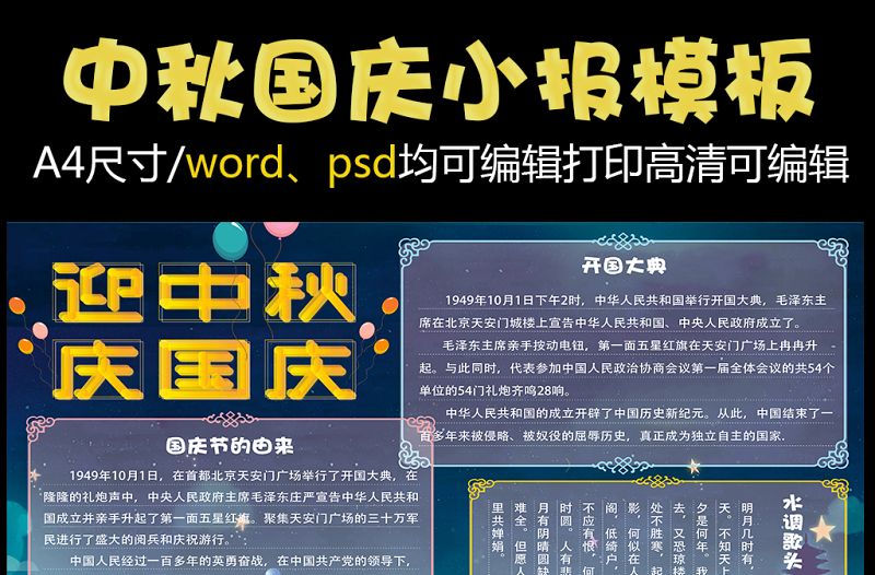 2021年可爱手绘风中秋国庆小报手抄报模板