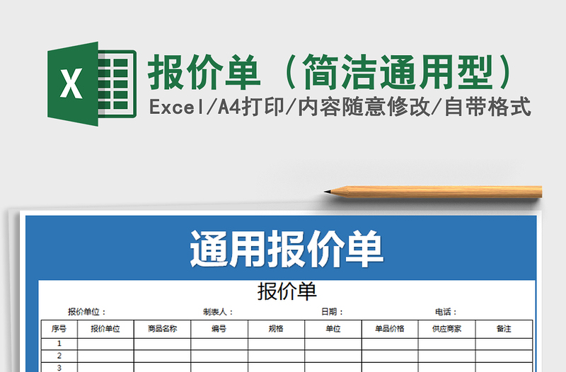 2021年报价单（简洁通用型）