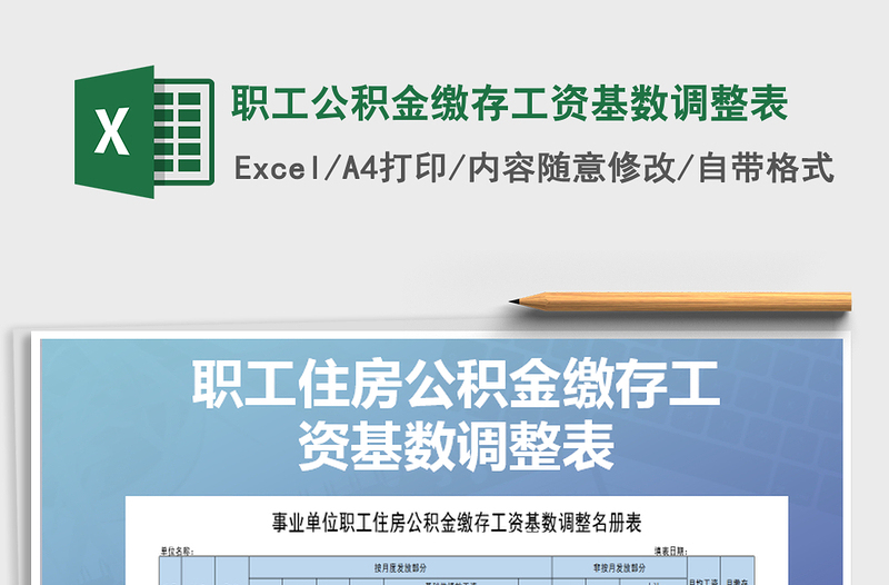 西安市住房公积金基数调整_西安住房公积金基数调整时间_2023百色市住房公积金官网