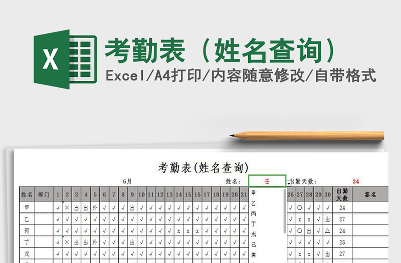 2021年考勤表（姓名查询）