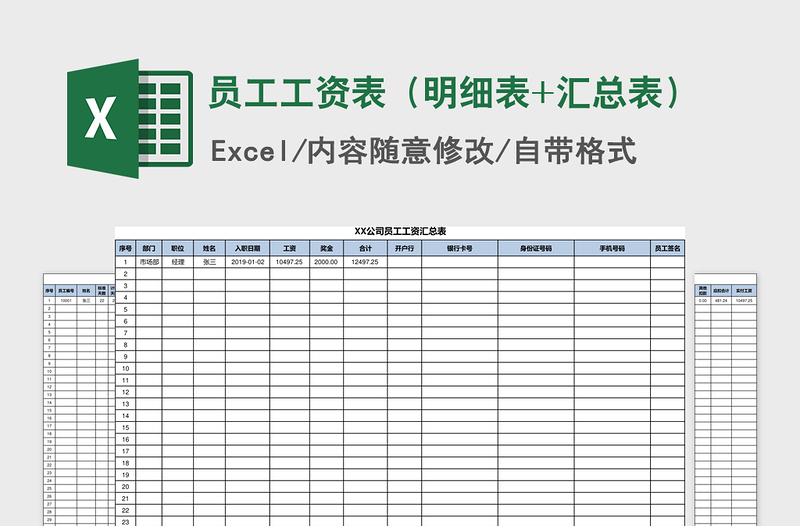 2021年员工工资表（明细表+汇总表）