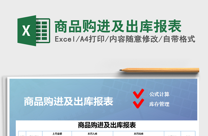 2021年商品购进及出库报表
