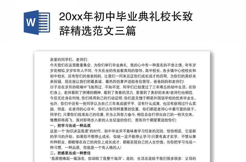 202120xx年初中毕业典礼校长致辞精选范文三篇