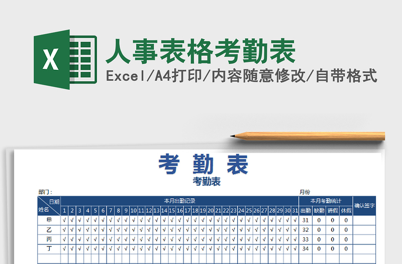 2021年人事表格考勤表