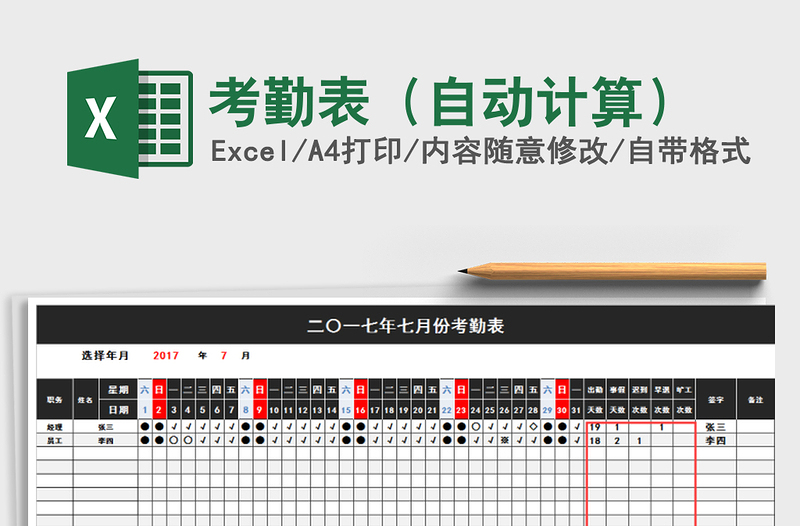 2021年考勤表（自动计算）