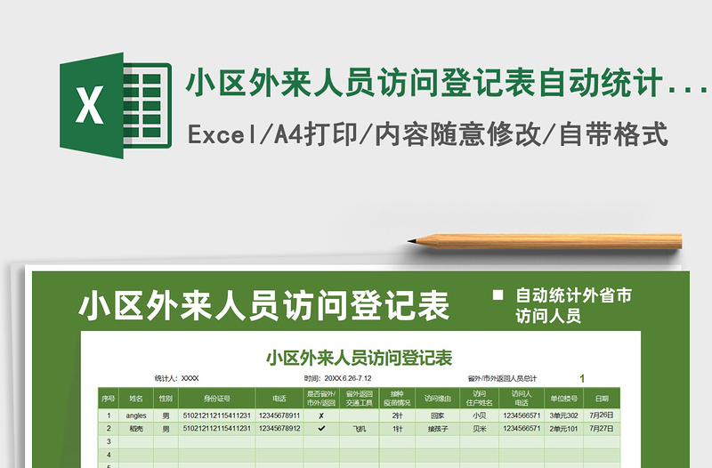 2021小区外来人员访问登记表自动统计外省市人员免费下载