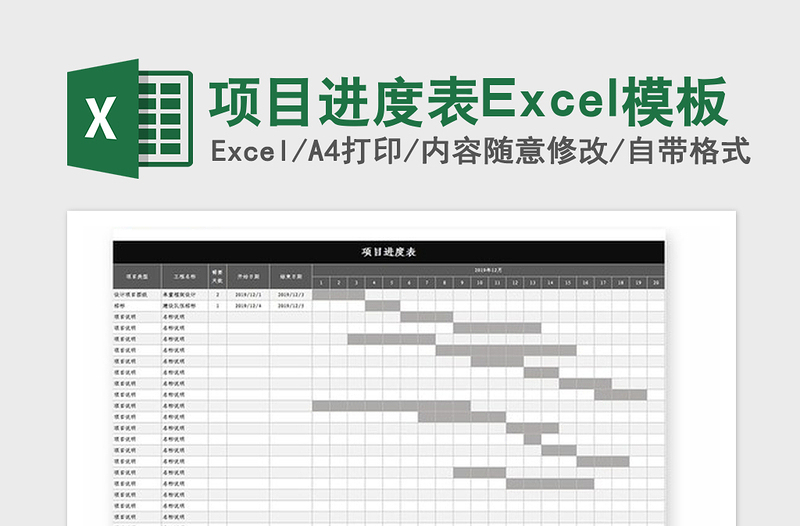 2021年项目进度表Excel模板