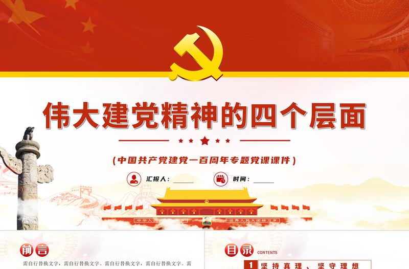 2021多维度解读伟大建党精神的四个层面党员学习党课PPT