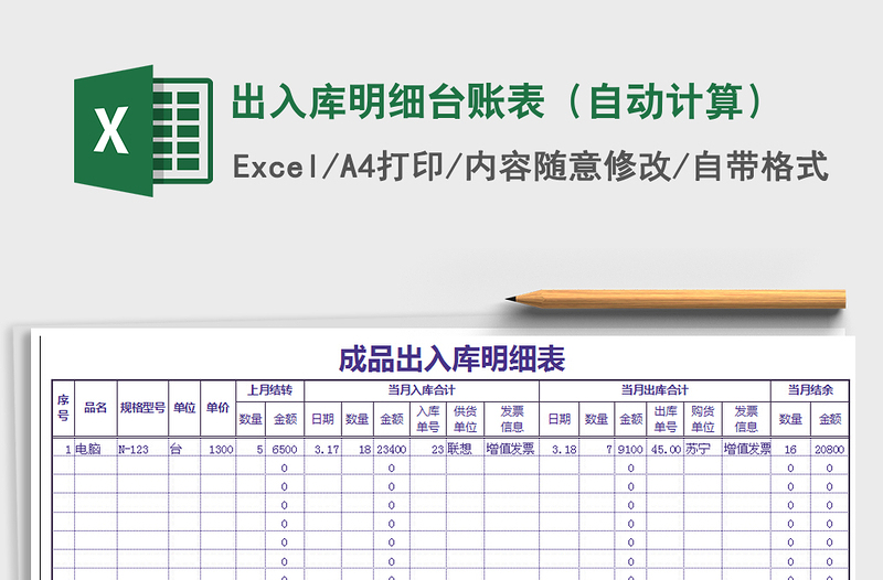 2021年出入库明细台账表（自动计算）